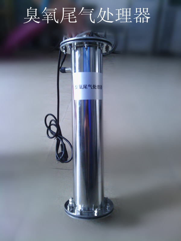定制臭氧尾氣處理器，臭氧毀滅器,加熱型臭氧尾氣破壞器